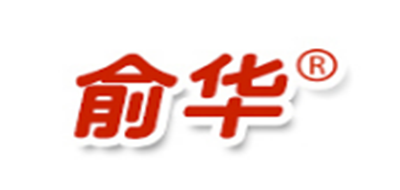 俞華品牌logo