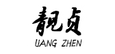 靚貞品牌logo