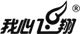 我心飛翔品牌logo