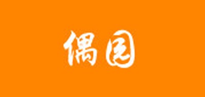 偶園品牌logo