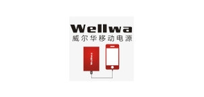 Wellwa/威爾華品牌logo
