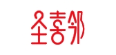 圣喜鄰品牌logo