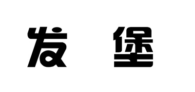 發(fā)堡品牌logo
