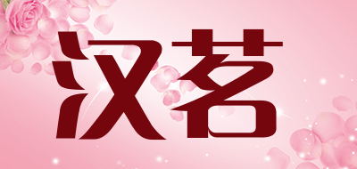 漢茗品牌logo