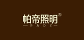帕帝品牌logo