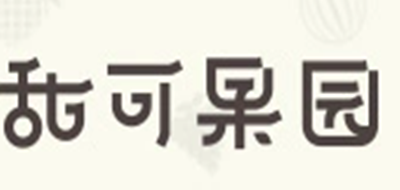 甜可果園品牌logo