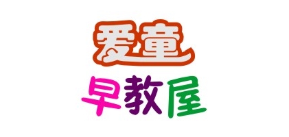 愛童品牌logo