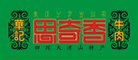 華記思奇香品牌logo