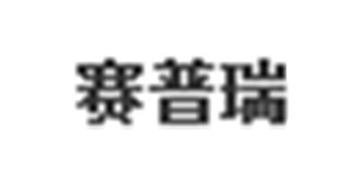 賽普瑞品牌logo