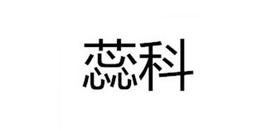 蕊科品牌logo