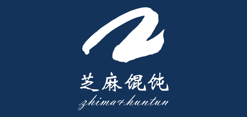 芝麻餛飩品牌logo