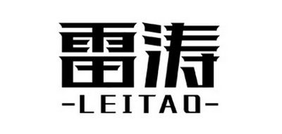 雷濤品牌logo