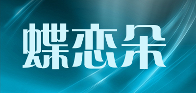 蝶戀朵品牌logo