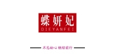 蝶妍妃品牌logo