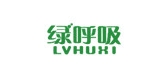 綠呼吸品牌logo