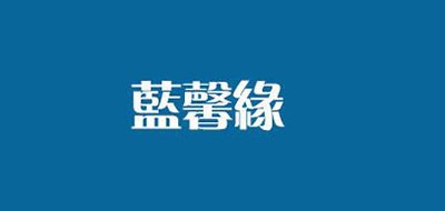 藍(lán)馨緣品牌logo