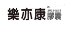 樂亦康品牌logo