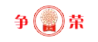 爭榮品牌logo