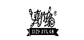 喜竹緣品牌logo