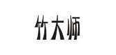 竹大師品牌logo