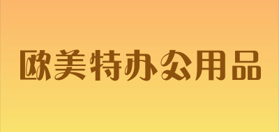 歐美特品牌logo