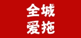 全城愛(ài)拖品牌logo