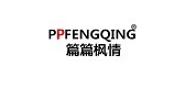 ppfengqing/篇篇楓情品牌logo