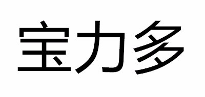 寶力多品牌logo