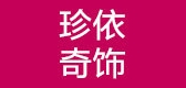 珍依奇飾品牌logo
