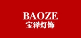BAOZE LIGHTING/寶澤燈飾品牌logo