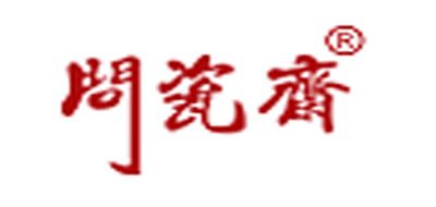 問瓷齋品牌logo