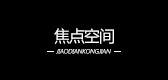 焦點(diǎn)空間品牌logo