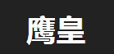 鷹皇品牌logo