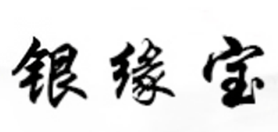 銀緣寶品牌logo
