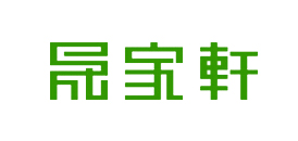 晟家軒品牌logo