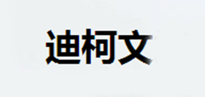 迪柯文品牌logo