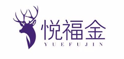 悅福金品牌logo
