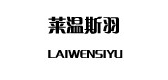 萊溫斯羽品牌logo
