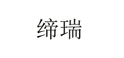 DIRAY/締瑞品牌logo