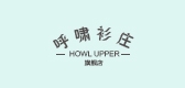 呼嘯衫莊品牌logo