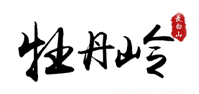 牡丹嶺品牌logo