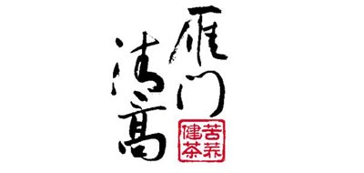 雁門清高品牌logo