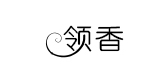 領(lǐng)香品牌logo