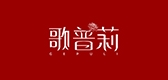 GIRPUULEA/歌普莉品牌logo
