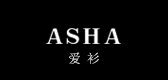 ASHA/愛衫品牌logo