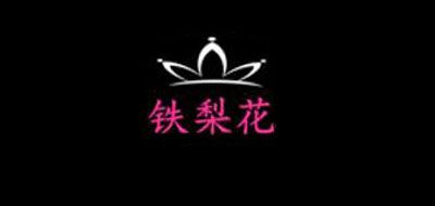 鐵梨花品牌logo