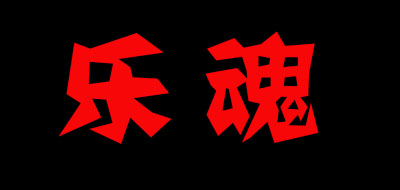 樂(lè)魂品牌logo