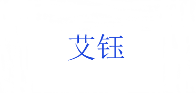 艾鈺品牌logo