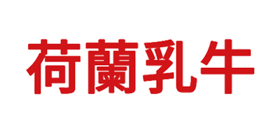 荷蘭乳牛品牌logo