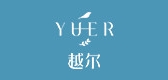 Yueer/越爾品牌logo